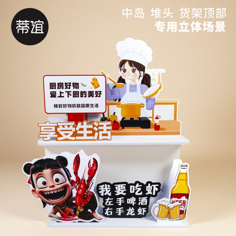 蒂谊超市商场场景情景创意异形PVC面点啤酒区休闲零食岛柜布置宣传氛围促销冷柜大文创立牌摆台装饰美陈广告