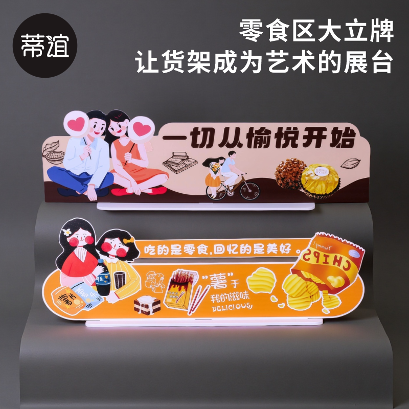 蒂谊超市便利店零食店网红创意促销商品陈列店教大尺寸双面电教文创牌POP立体款异形商场桌面站立美陈广告牌,文具电教/文化用品/商务用品,标志牌/提示牌/付款码,淘宝优惠券,粉丝福利购,淘宝优惠卷