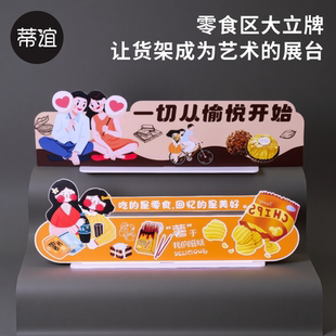 蒂谊超市便利店零食店网红创意促销商品陈列店教大尺寸双面电教文创牌POP立体款异形商场桌面站立美陈广告牌