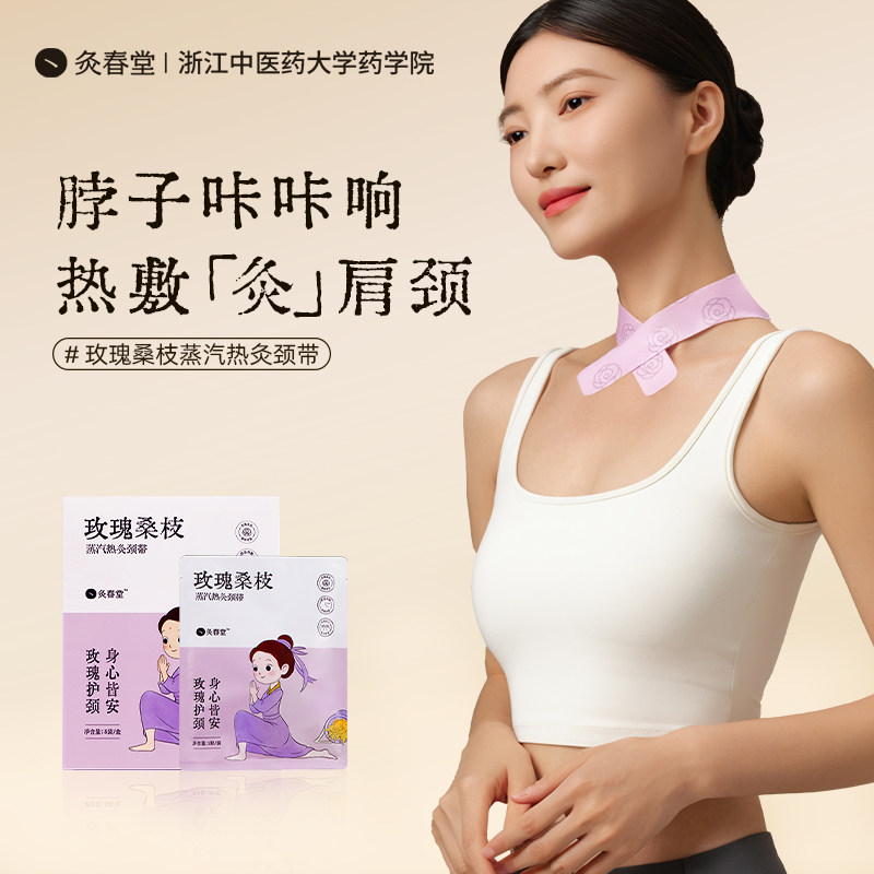 灸春堂玫瑰桑枝蒸汽热敷肩颈贴蕲艾灸/艾草/艾条/艾