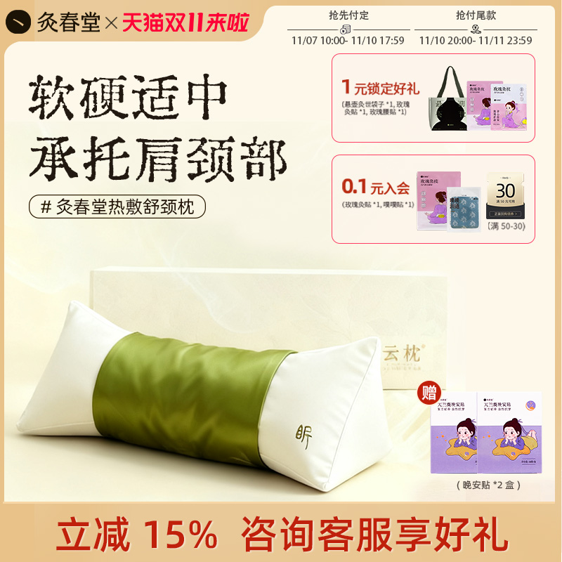 灸春堂云枕颈椎枕草本艾灸三角形加热热敷枕头护颈枕艾草db