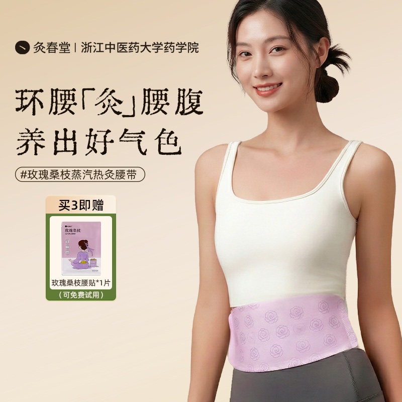 灸春堂蒸汽热灸暖腰贴玫瑰桑枝艾灸贴艾草热敷包护腰发热敷护腰带,保健用品,艾灸/艾草/艾条/艾制品,淘宝优惠券,粉丝福利购,淘宝优惠卷