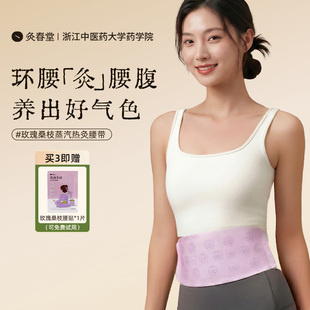 灸春堂蒸汽热灸暖腰贴玫瑰桑枝艾灸贴艾草热敷包护腰发热敷护腰带