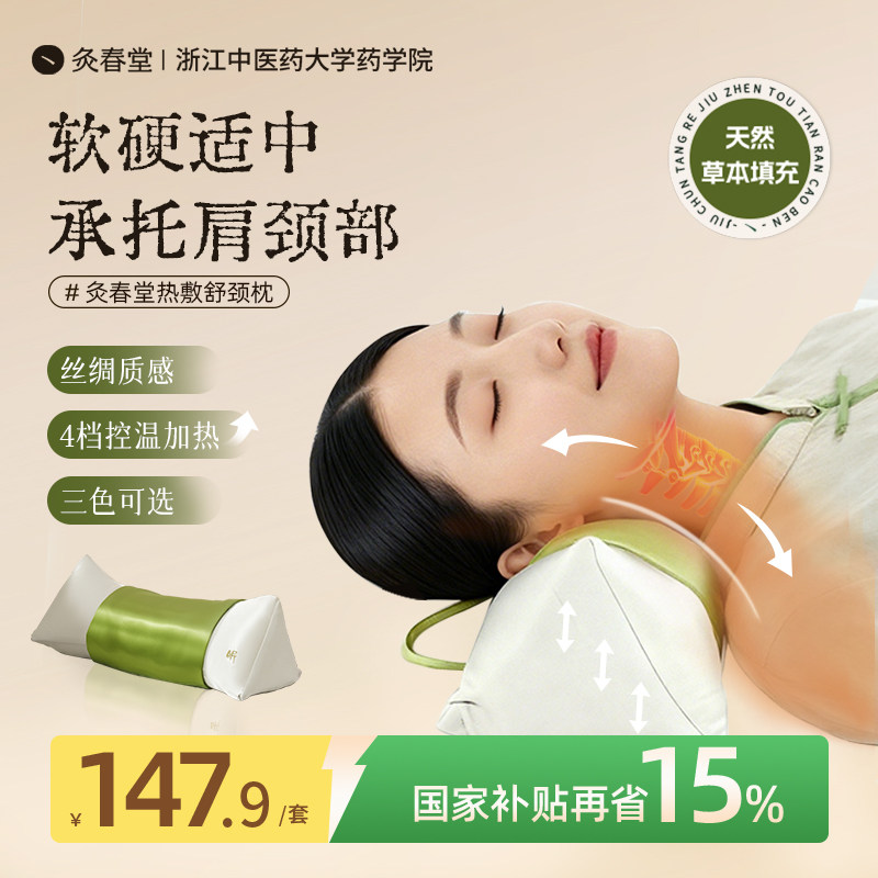 灸春堂云枕颈椎枕草本艾灸三角形艾灸/艾草/艾条/艾