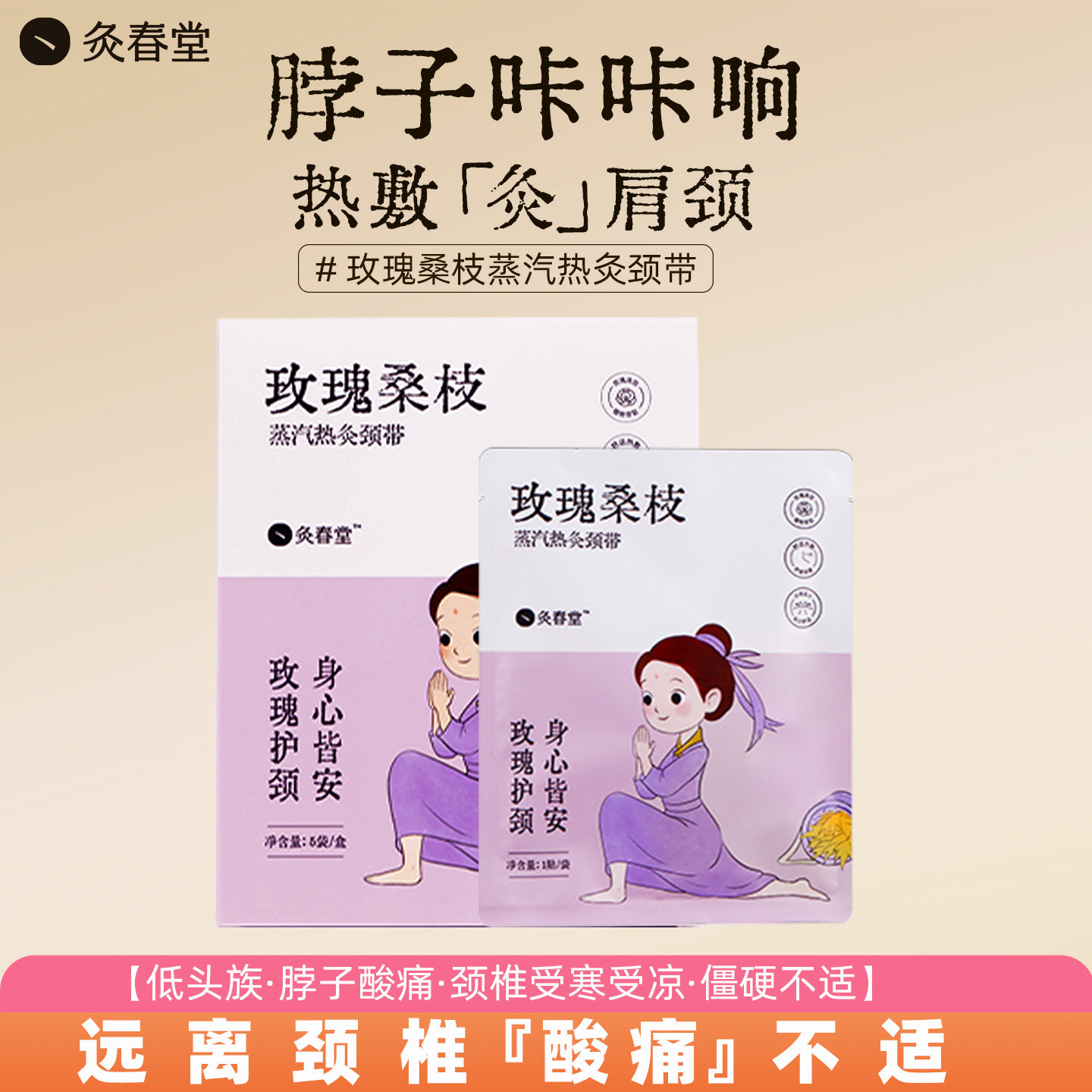 灸春堂热敷腰腹颈部暖腰贴艾灸贴艾草热敷包护腰发热敷护腰带颈贴