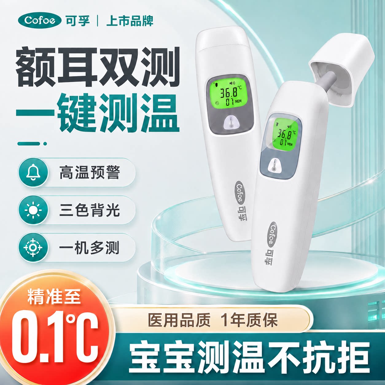 可孚医用级婴儿语音耳温枪图片