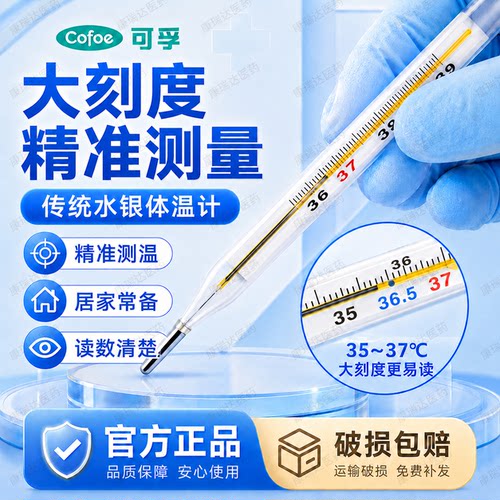 可孚医用大刻度体温计