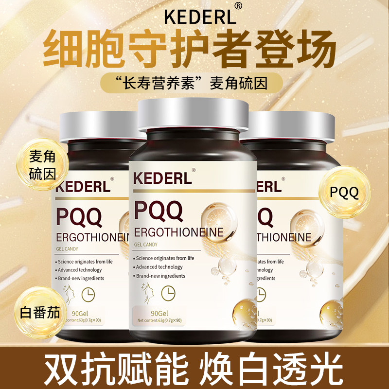 美国进口品牌高纯度PQQ线粒体细胞营养素紧致肌肤麦角硫因软胶囊K,保健食品/膳食营养补充食品,EGT/麦角硫因,淘宝优惠券,粉丝福利购,淘宝优惠卷