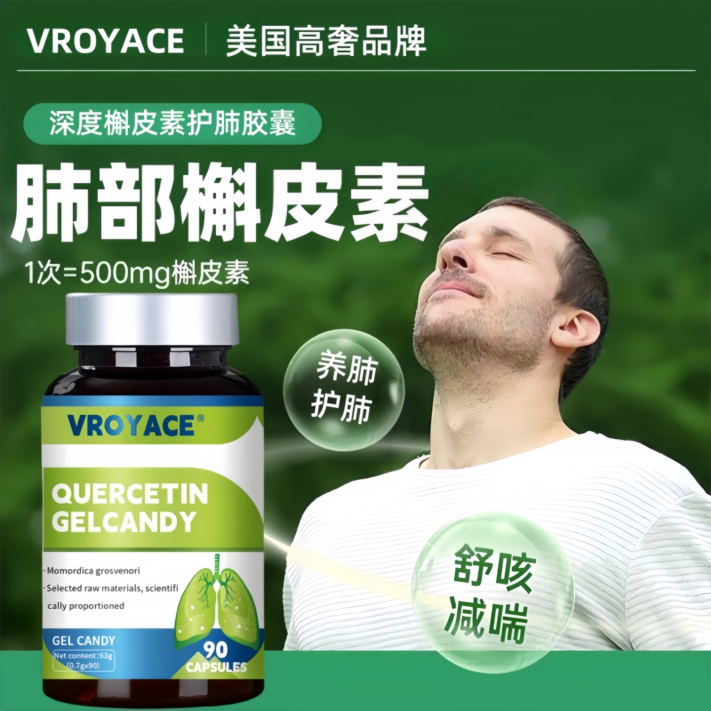 美国品牌二氢槲皮素养肺胶囊紫苏籽罗汉果枇杷叶复合片肺部成人VR