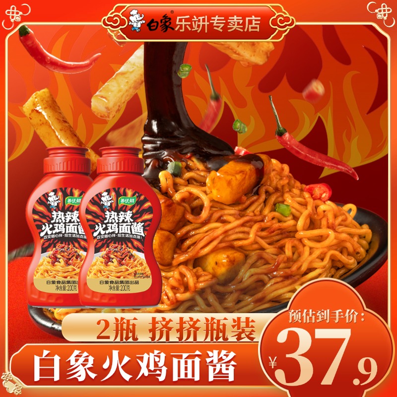 【白象专卖店】韩式火鸡面酱拌饭拌面酱瓶装麻辣小龙虾酱养优鲜