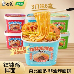 方便面泡面夜宵速食红油麻辣味麻酱 钵钵鸡拌面桶装 白象专卖店