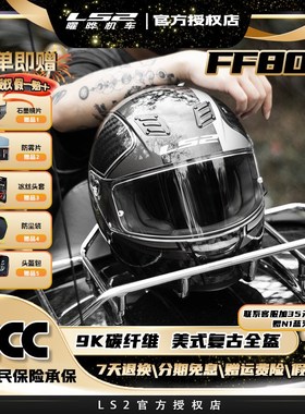 LS2碳纤维9K男女摩托车头盔哈雷复E古头盔机车跑盔四季通用FF809