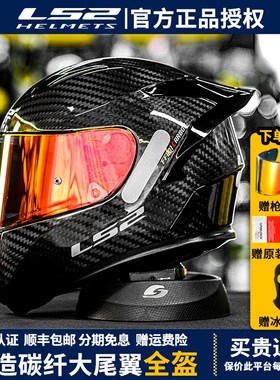 LS2碳纤维全盔摩托车机车赛车头盔男夏季骑行女3Oc大尾翼FF801四
