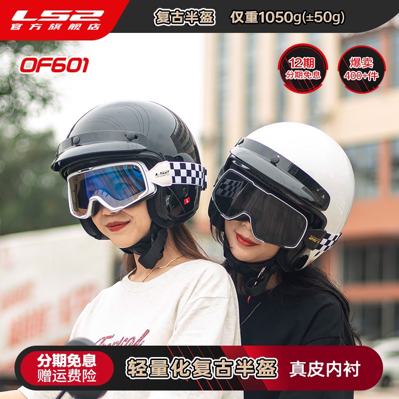 LS2哈雷复古摩托车头盔6K碳纤维半D盔电动车瓢盔可配风镜夏OF601