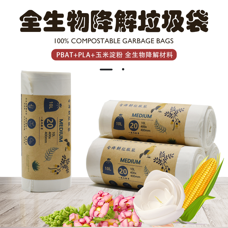 10L加厚可全生物降解环保垃圾袋家F用小号厨余塑料袋白色工厂定制