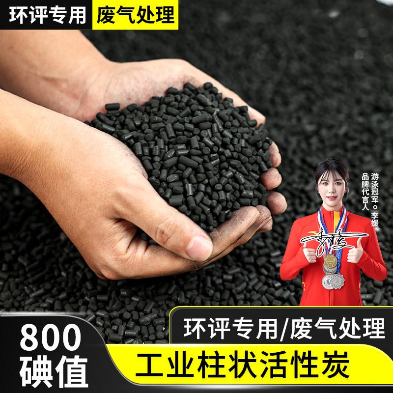 柱状活性炭80h0高碘值颗粒工业废气处理喷漆烤漆房环保设备散装碳