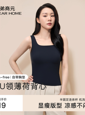 哥弟商元带胸垫背心女防走光内搭外穿吊带宽肩带打底上衣方领透气