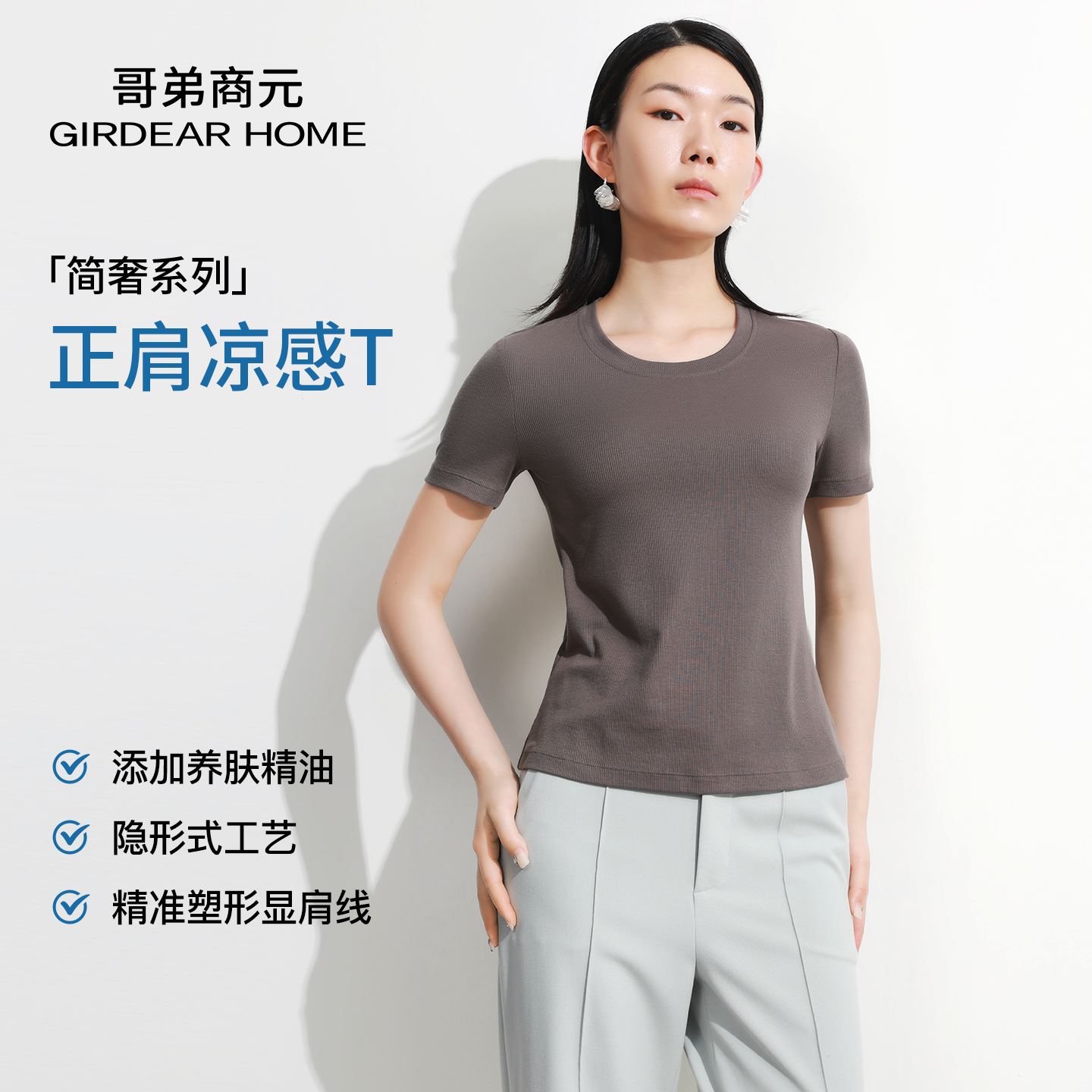 哥弟商元棉莫短袖T恤简约修身打底针织女士圆领上衣休闲显瘦收腹