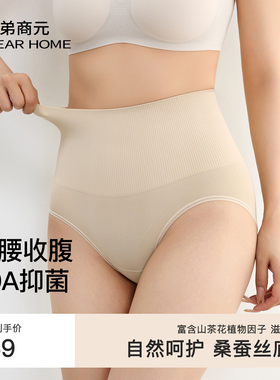 哥弟商元收腹提臀内裤蚕丝抑菌夏季薄款塑性收胯翘臀无痕收小肚子