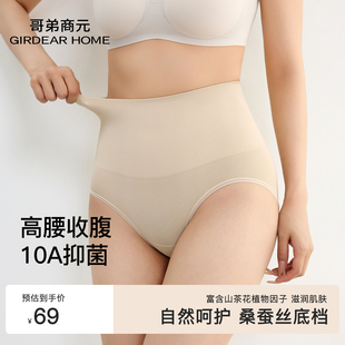 哥弟商元收腹提臀内裤蚕丝抑菌夏季薄款塑性收胯翘臀无痕收小肚子