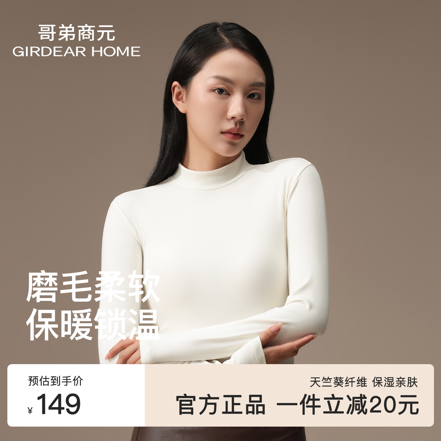 哥弟商元哥弟商元天竺葵中高领保暖内衣内穿打底女士打底衣修身冬