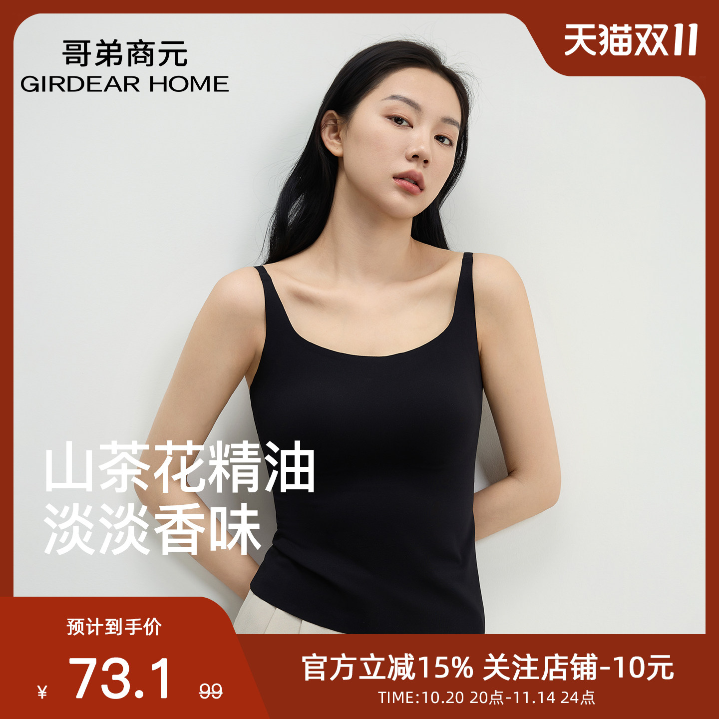 哥弟商元吊带背心女带胸垫细肩带秋日收副乳美背内搭上衣四季款
