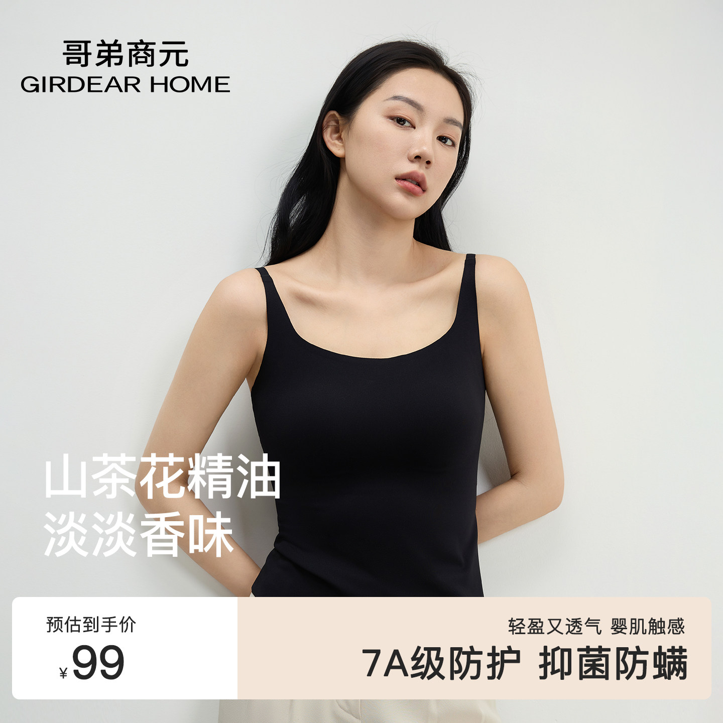 哥弟商元吊带背心女带胸垫细肩带秋日收副乳美背内搭上衣四季款