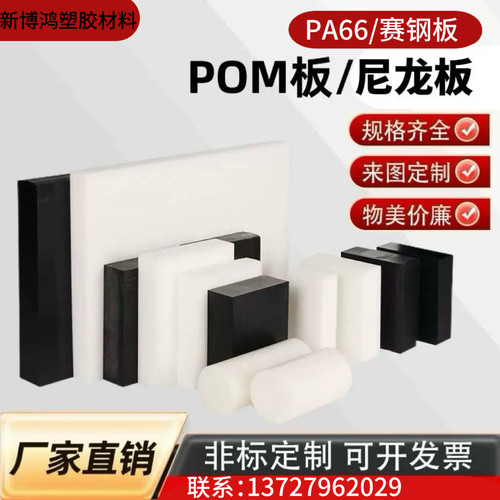 进口耐磨PA66/POM/尼龙板定制