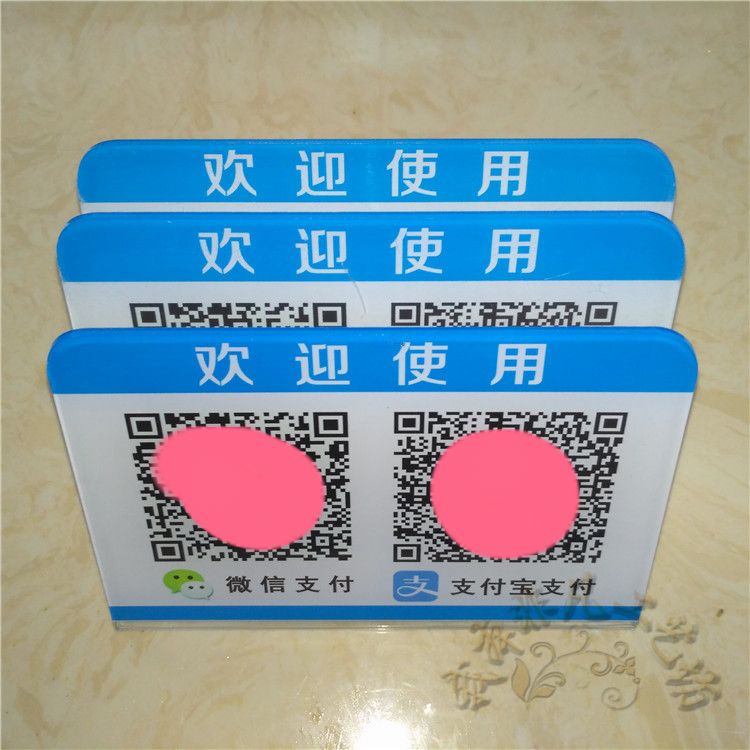 订制二维码支付 收款标识牌 二维码付款提示牌 支付门贴 台架订做