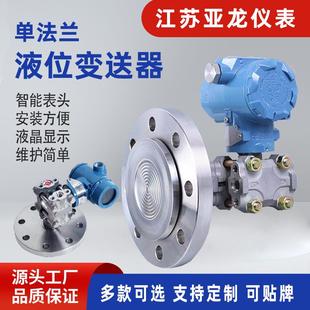 智能单法兰液位变送器扩散硅防腐压力变送器差压液位计变送器