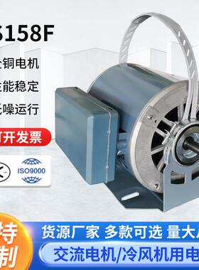 ZS158F冷风机电机水冷空调扇电机冷暖风机电机纯铜线冷风扇电机