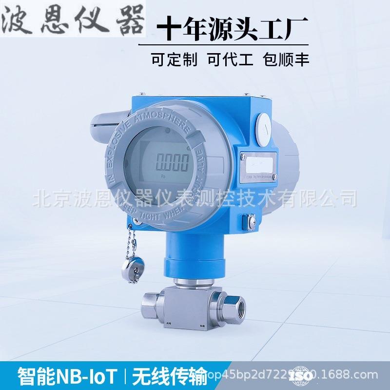 智能无线型压力变送器厂家NB通讯自供电物联网差压传感器