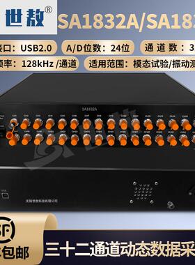 SA1832A动态信号分析仪电压IEPE数据采集器振动加速度振幅32通道