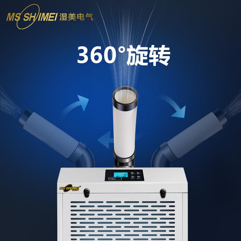 湿美冷风机工业一体机冷气机车间商用降温压缩机制冷风扇移动空调