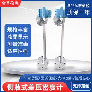 侧装式差压密度计管道式浓度仪工业酒精氨水脱硫智能在线密度计