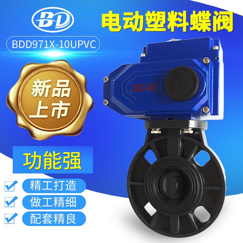 D971X-10SUPVC电动对夹式塑料蝶阀开关型24v220v380v
