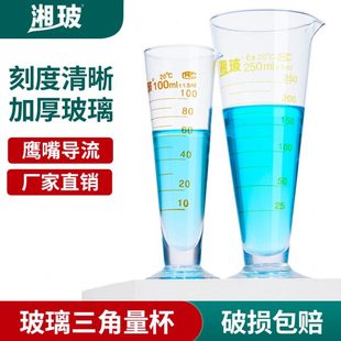湘玻玻璃三角量杯带刻度耐高温计量杯工业实验室大容量锥形器材