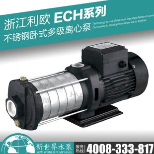 60循环增压 不锈钢轻型卧式 浙江利欧 多级离心泵ECH2