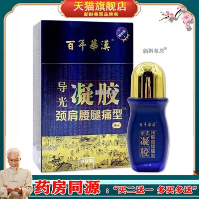 百年华汉冷敷凝胶50ml成人颈肩腰腿痛型风湿关节导光凝胶19036940