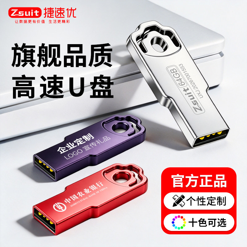 捷速优2.0小容量投标批发礼品