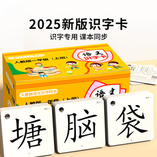 佳幼佳一二年级识字卡片幼儿园认字卡3岁儿童宝宝汉字拼音生字卡