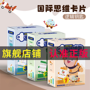 佳幼佳逻辑钥匙早教思维训练玩具游戏开发智力儿童益智亲子互动