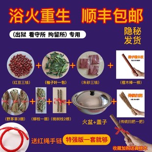 出狱跨火盆去晦气出院桃树枝香茅草新娘结婚火盆材料W套餐乔迁新