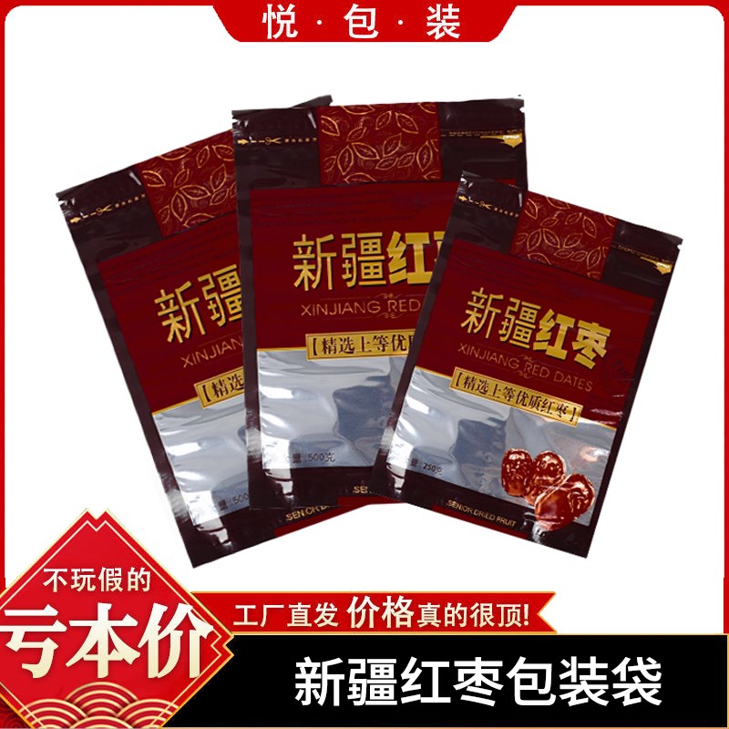 新疆红枣包装袋大枣袋内置拉链250C克500克甜枣自封袋和田枣密封