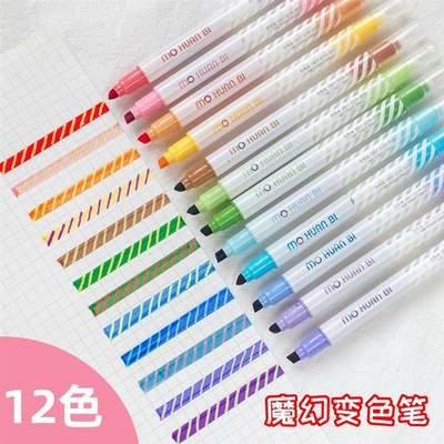 魔幻变色笔12色双头韩o版网红ins儿童diy手工成长册创意多用彩色