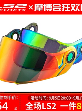 ls2头盔b原厂镜片FF313/906/370/394/399/900/902/345揭面盔茶色