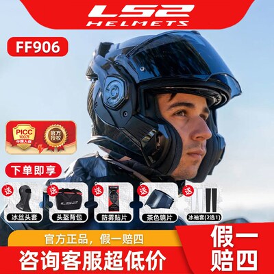LS2碳纤维后空翻揭面盔FF9v01摩托车双镜片头盔男3C摩旅四季FF906