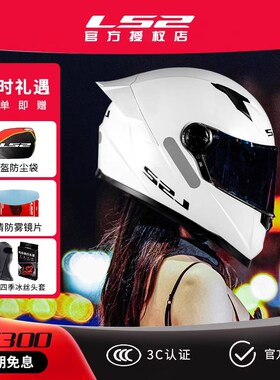 LS2摩托车全盔赛车四季通用男女3C认证FF30P0防雾机车骑行夏季头