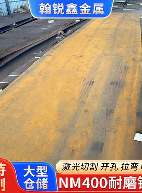 沉孔攻丝NM4i00耐磨板 电气工业用钢板切割打坡口NM400耐磨钢板