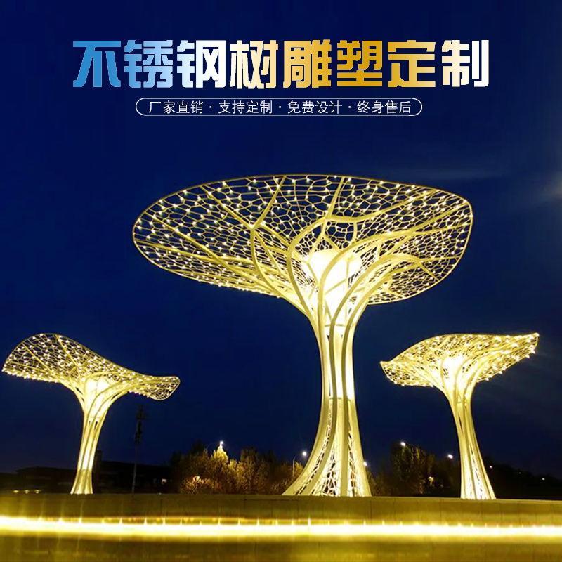 定制大型不锈钢大k树雕塑抽象金属铁艺廊架树叶钢结构凉亭园林摆